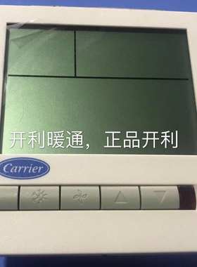正品开利tms710sa风机盘管温控器