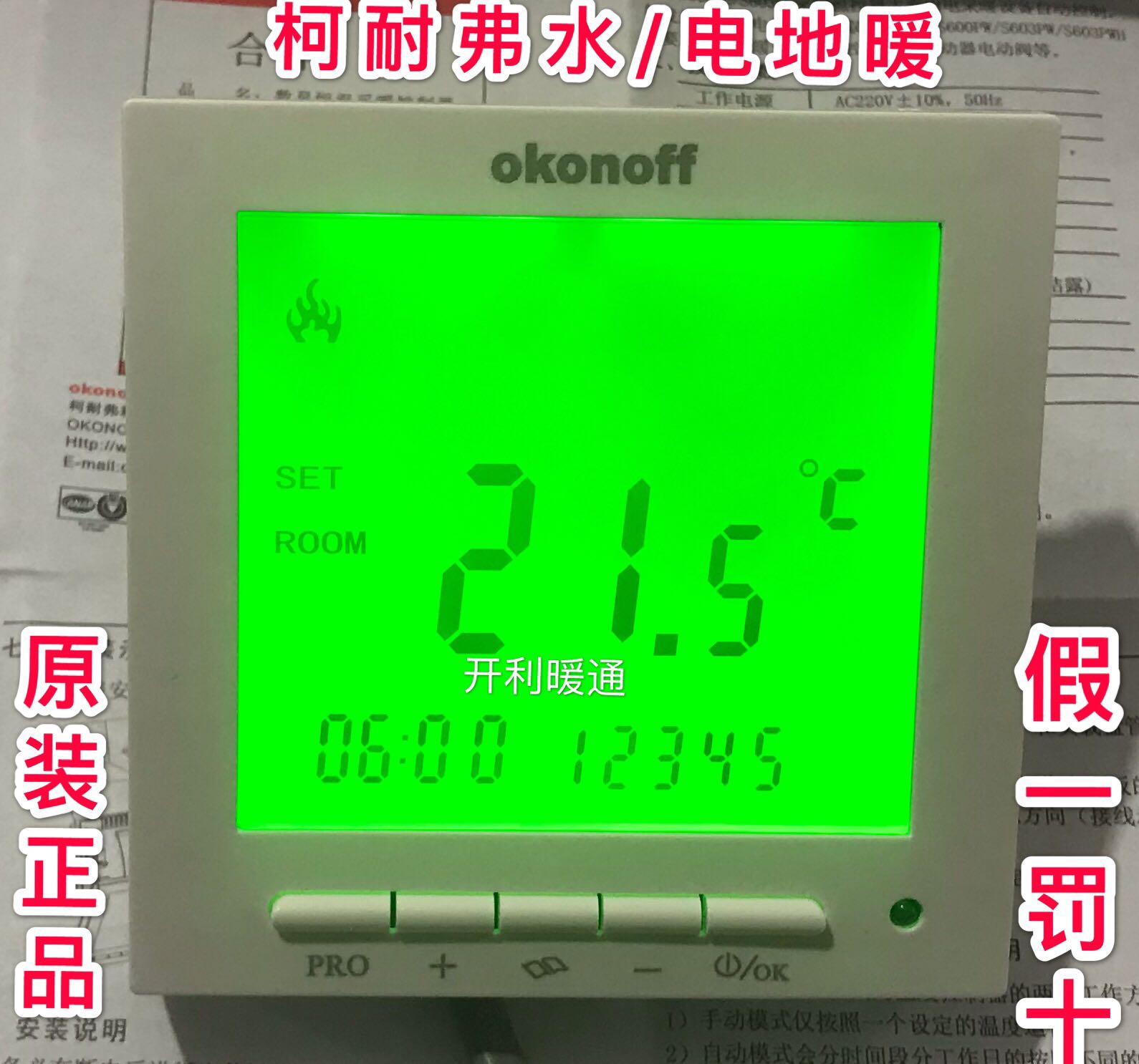 Okonoff Konaef Thermometer Water Floor Heating S603PW Electric Heating S603PE LCD Control Panel