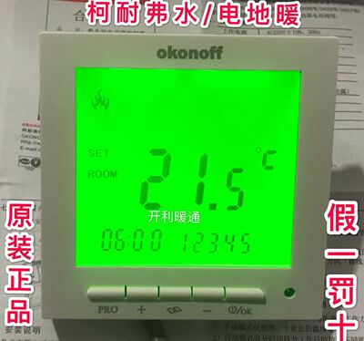 okonoff柯耐弗温控器水地暖S603PW电采暖S603PE液晶控制面板
