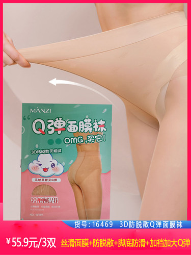 曼姿16469面膜防脱散丝袜连裤袜