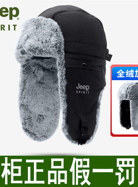 JEEP吉普雷锋帽男女加厚保暖防风东北户外毛绒帽子骑行护耳滑雪帽