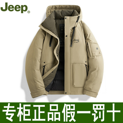 Jeep官网冬季加厚羽绒服男女款户外防寒保暖滑雪服防钻绒连帽外套