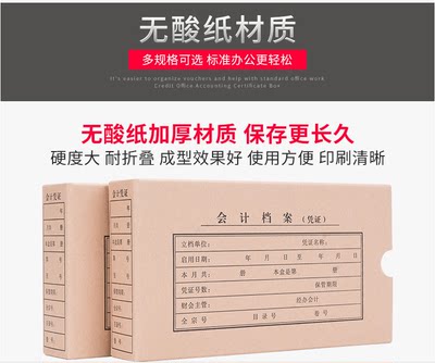 会计凭证盒档案盒单封口加厚无酸纸进口纸牛皮纸记账凭证包邮定做