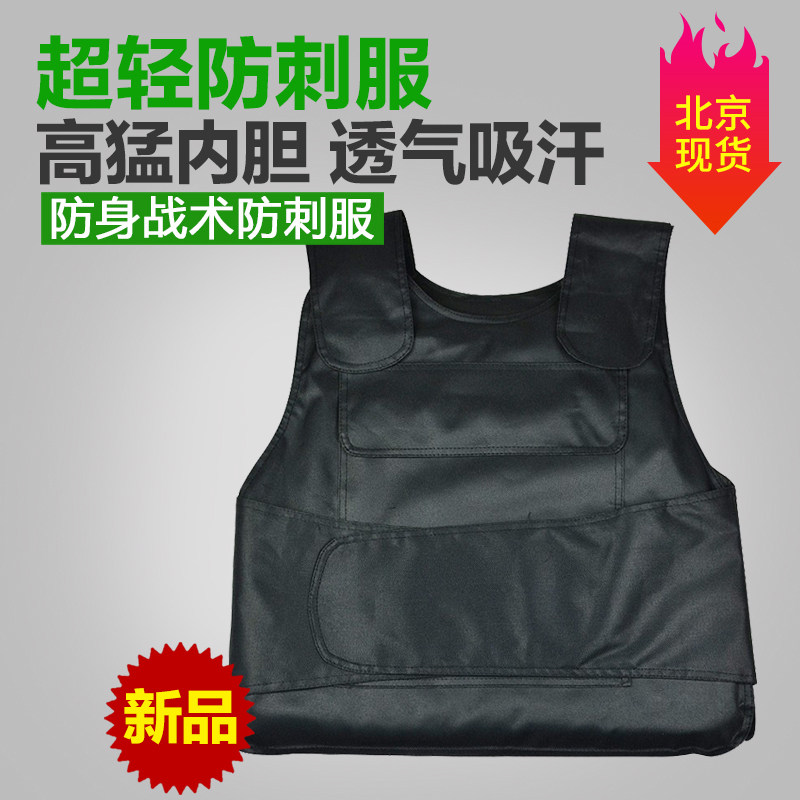 正品防刺服防砍衣防刺背心马甲超轻校园安保防身战术背心超薄隐形