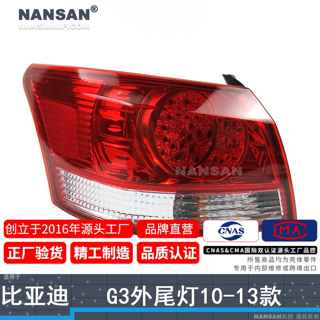 适用于比亚迪G3后尾灯总成10-13款比亚迪G3尾灯刹车灯倒车灯N97