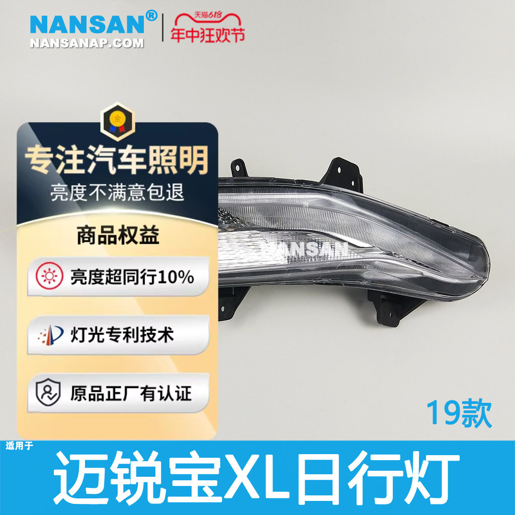 12年老店5年保迈锐宝XL款日行灯