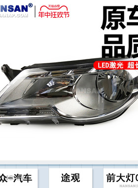 适用于大众途观大灯总成08-12款 大众途观LED大灯罩前大灯N39OZ