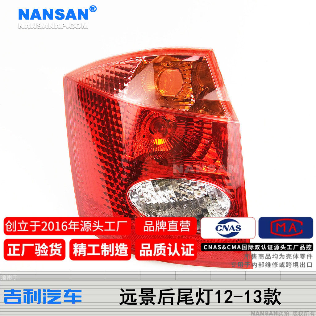 正厂级远景尾灯12-13款