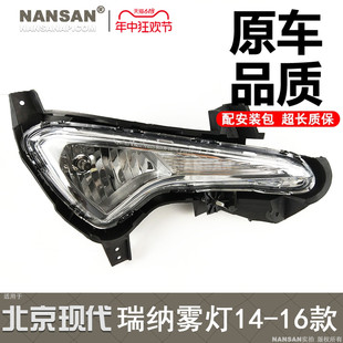 适用于北京现代瑞纳前雾灯总成14款现代瑞纳雾灯总成前杠灯N79ZB