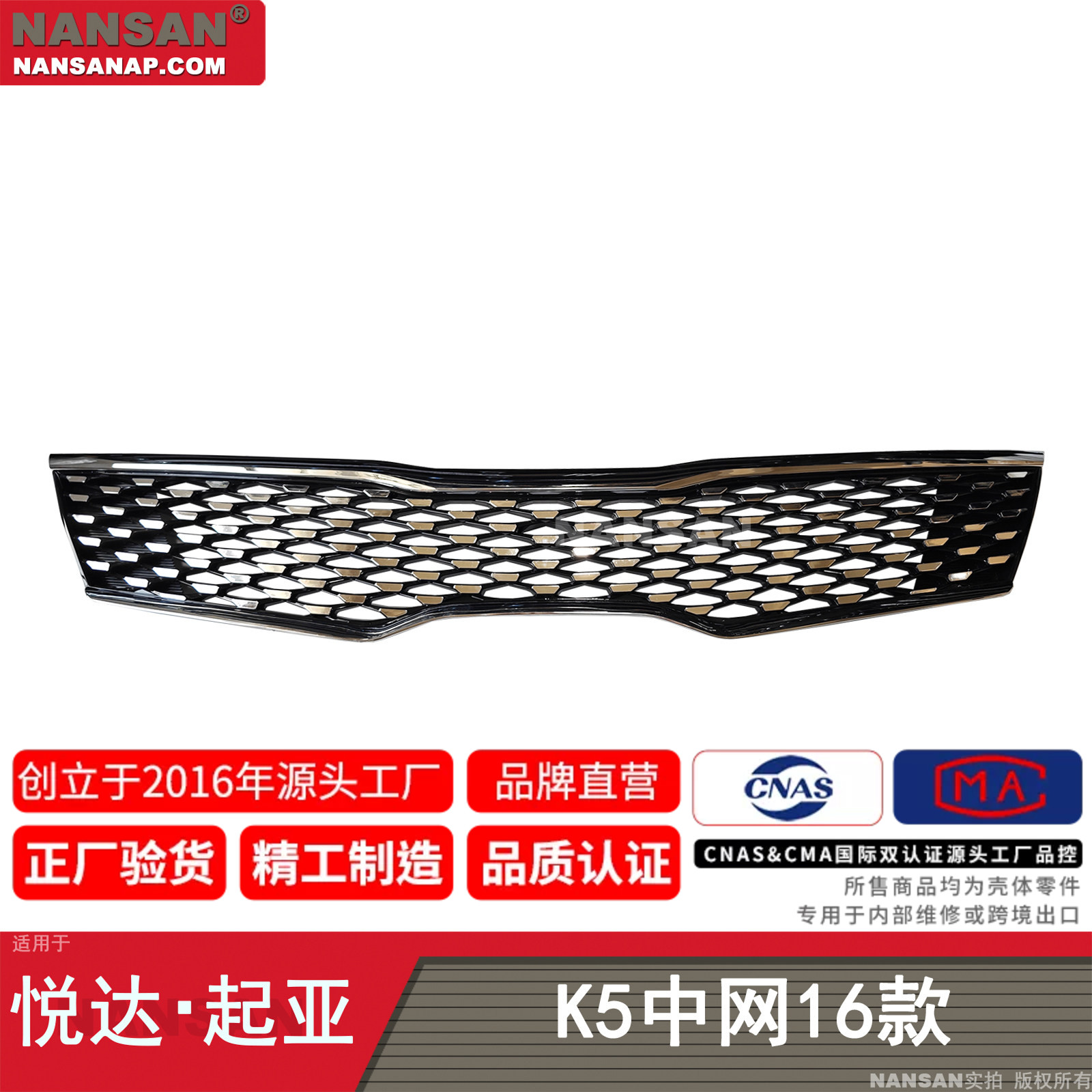 适用于起亚K5中网16款 起亚K5前中网前杠通风网格栅S65