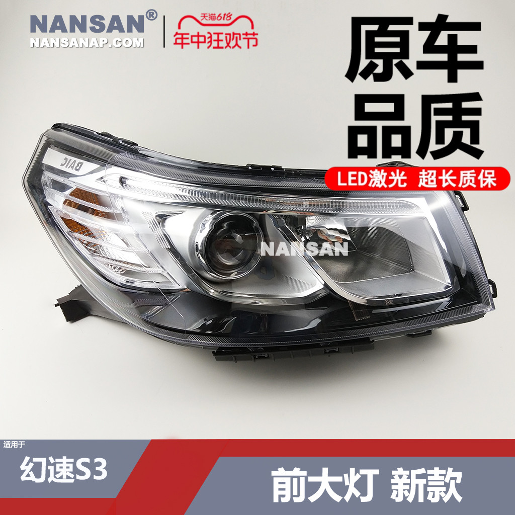 12年老店5年质保幻速新S3S2大灯