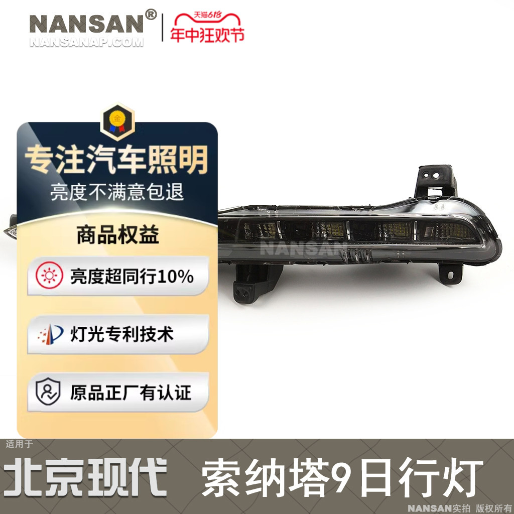 适用于现代Sonata九日行灯 Sonata日间行车灯前雾灯杠灯框N98OS