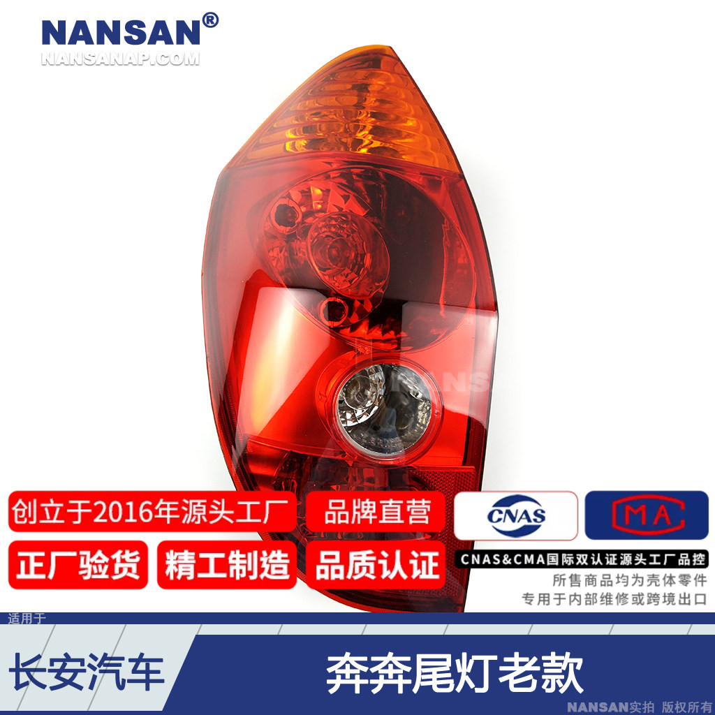 15年金牌店5年质保-奔奔后尾灯