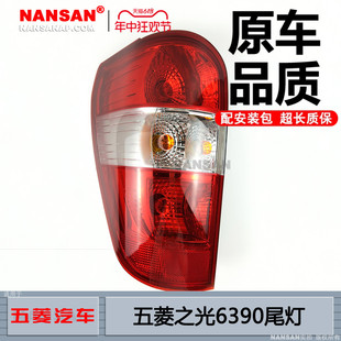 五菱之光6390后尾灯罩6390刹车灯N71ZB 适用于五菱之光6390尾灯