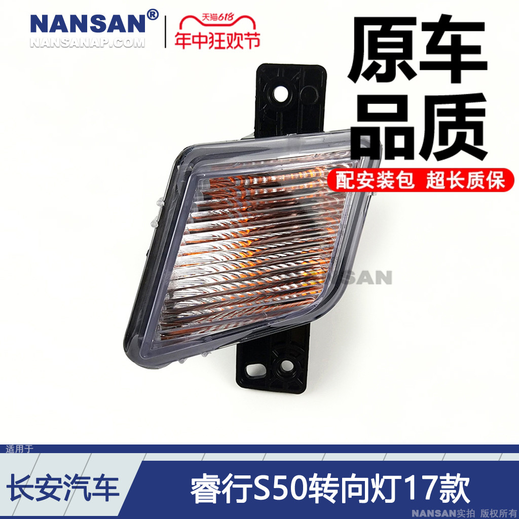 适用于长安睿行s50转向灯17款 长安睿行s50雾灯框前保险杠灯N70iF