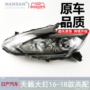 适用于日产天籁大灯总成16款 LED大灯S14NF 日产天籁前大灯总成改装