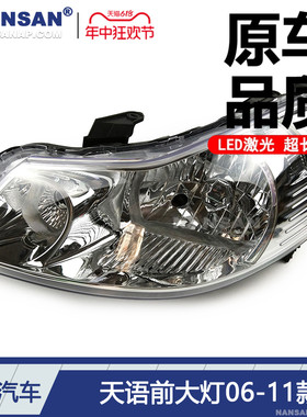 适用于铃木天语SX4前大灯06-11款 天语SX4大灯总成LED大灯N95PB