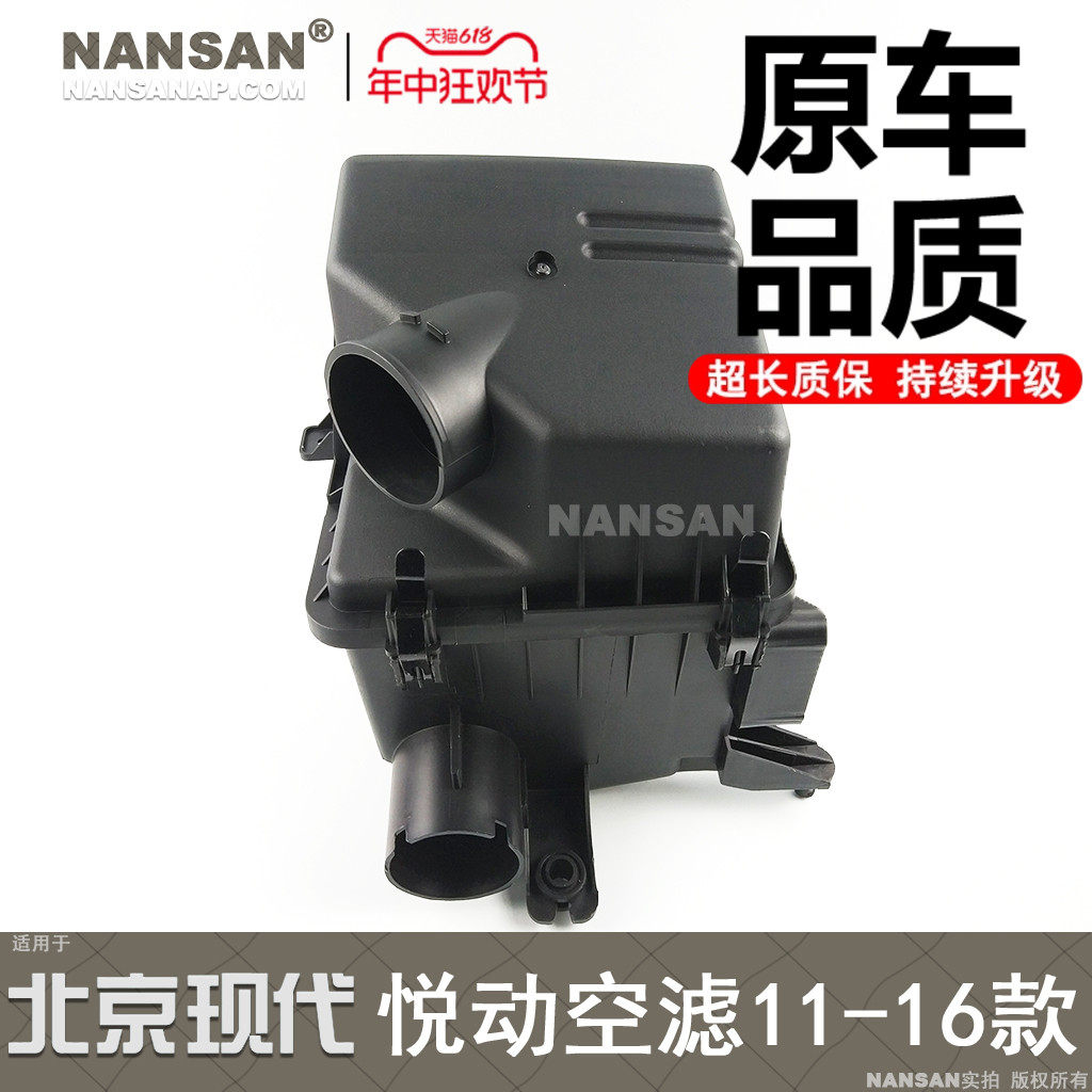 适用于北京现代悦动空滤壳11-16款 悦动空气格空气滤芯器S27