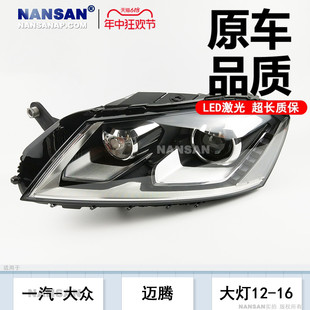 适用于大众迈腾B7大灯总成12-16款 迈腾B6B7B8LED大灯罩N60