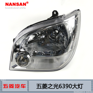 适用于五菱之光6390大灯总成10款6390NF五菱之光6390LED大灯N71ZT