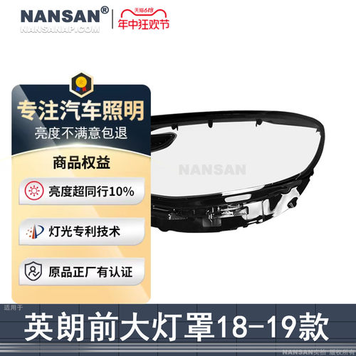 高透别.克英朗18-19款灯罩