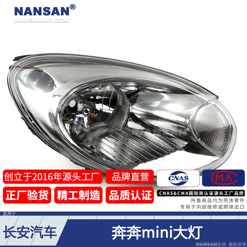 正厂级奔奔MINI大灯