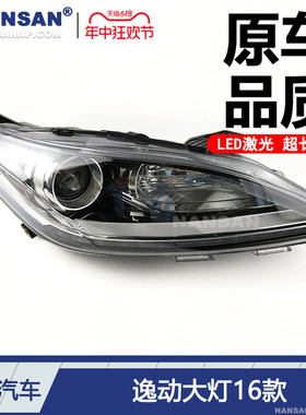 适用于长安逸动大灯总成16款 逸动前大灯罩 长安逸动LED大灯N78NQ