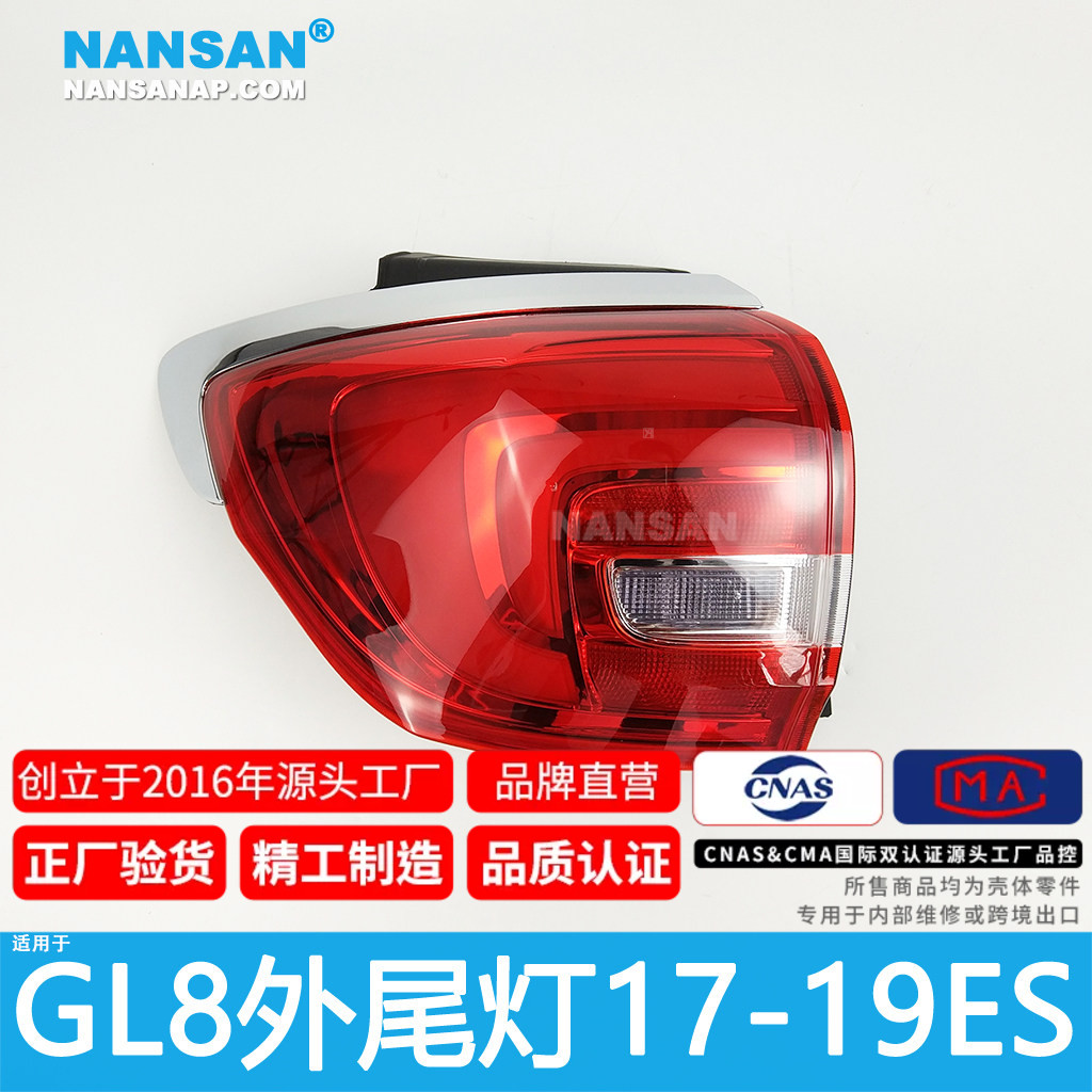 防水不褪色别-克GL8ES17款尾灯