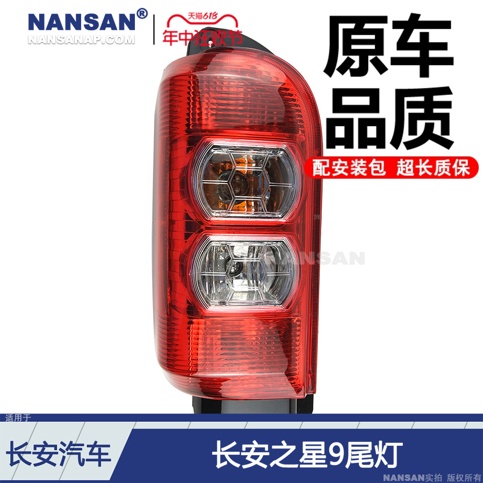 15年老店5年质保&长-安之星9尾灯
