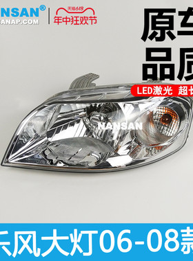 适用于雪佛兰乐风大灯总成06-08款 雪佛兰乐风前大灯总成N38ZB