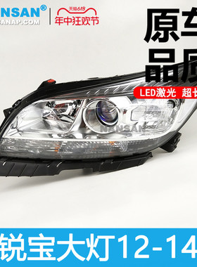 适用于 雪佛兰迈锐宝大灯总成12-14款雪佛兰迈锐宝LED大灯罩N55ZB