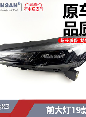 适用于北汽智达X3前大灯总成19款  X7智达X3LED大灯前大灯罩N65QH