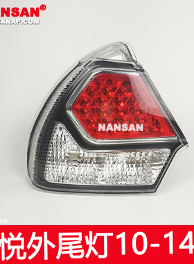 适用于东南V3菱悦后尾灯总成10-14款  菱悦V3尾灯总成刹车灯N20OW