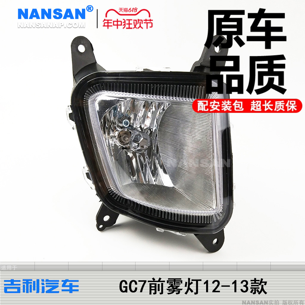 正厂GC71213款前雾灯总成