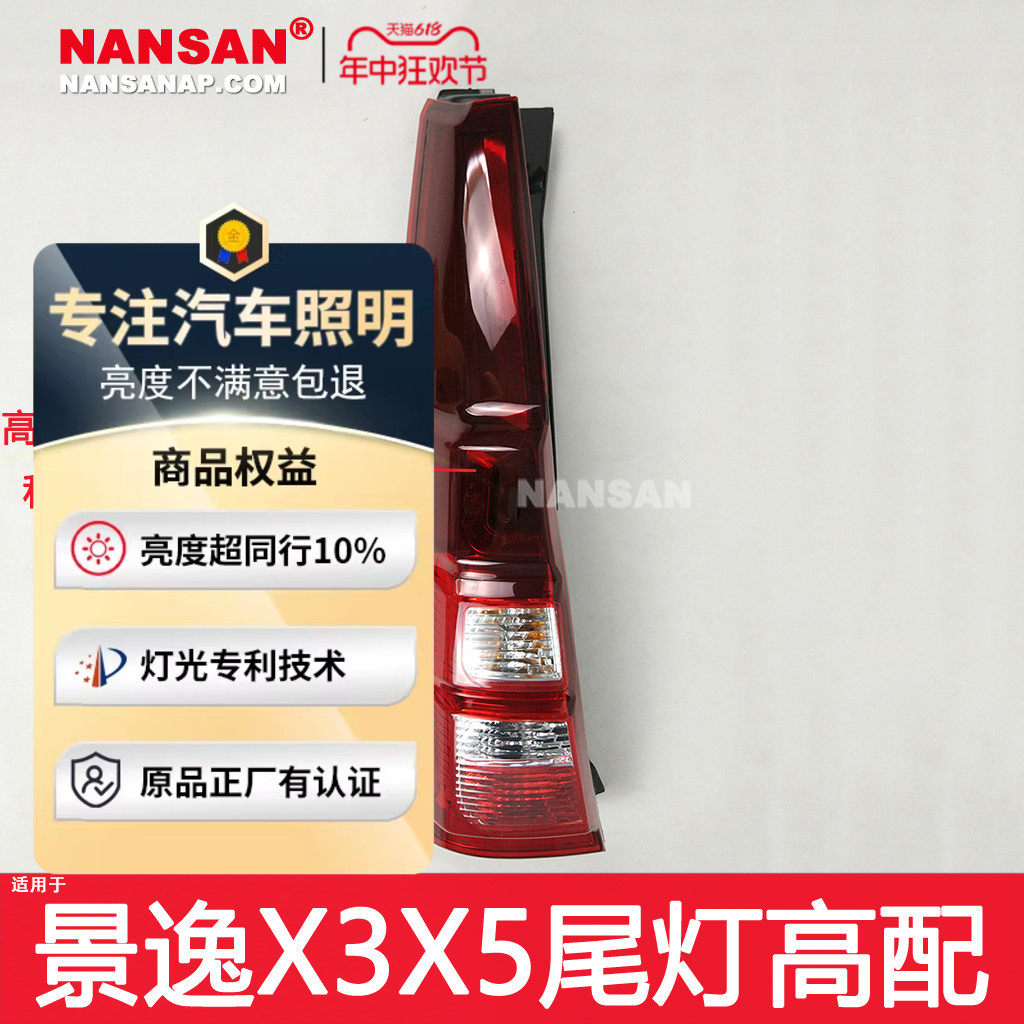 适配东风风行景逸X3后尾灯 景逸X5后尾灯景逸后尾灯罩刹车灯N41