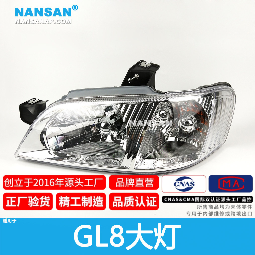 15年老店5年质保&GL8-03款前大灯