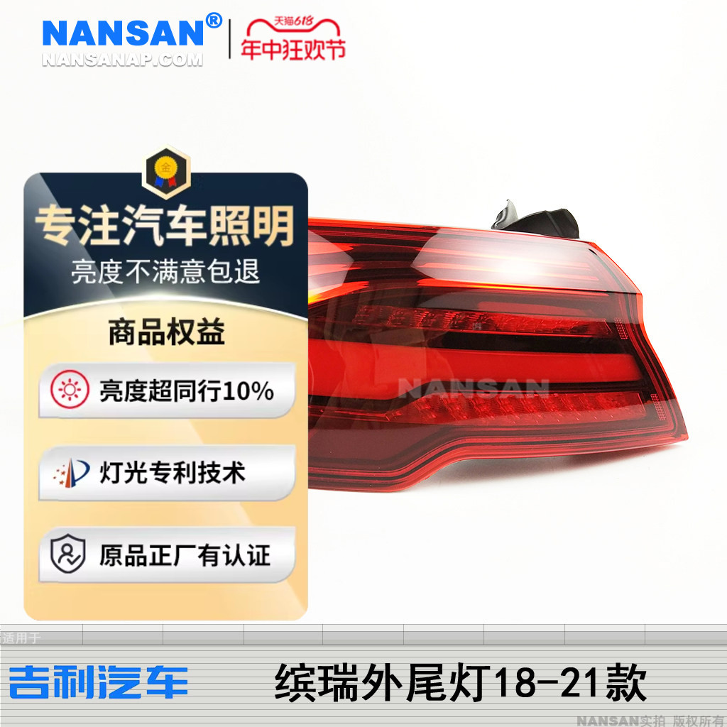 正厂级缤瑞后尾灯18-21款