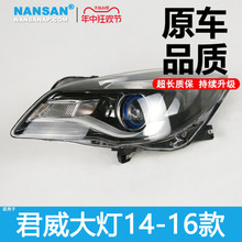 适用于别克君威大灯总成14-16款 别克君威LED大灯前大灯罩N25CZB