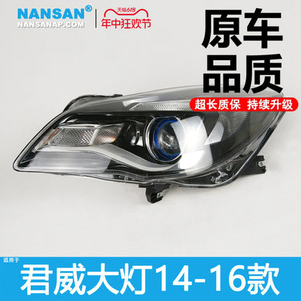 适用于别克君威大灯总成14-16款 别克君威LED大灯前大灯罩N25CZB