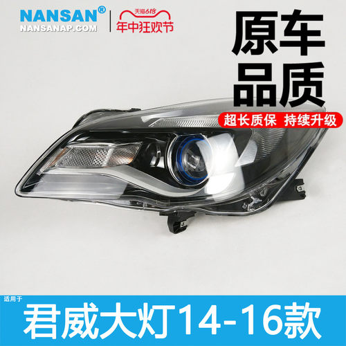 原装位别-克君威14-16款LED大灯