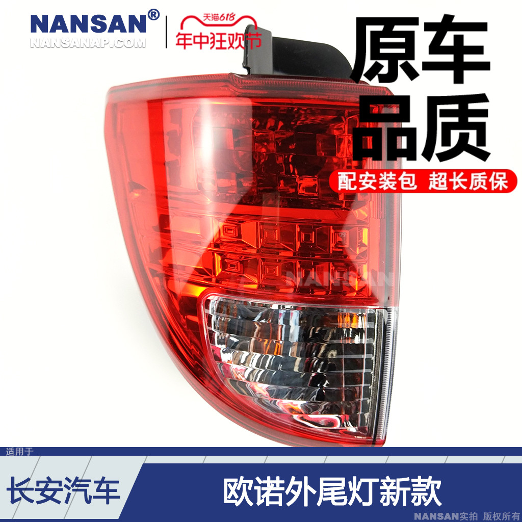 适用于长安欧诺后尾灯总成 新款长安欧诺尾灯刹车灯倒车灯N80KU