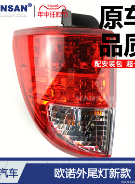 适用于长安欧诺后尾灯总成新款 长安欧诺尾灯总成欧诺倒车灯N80ZB