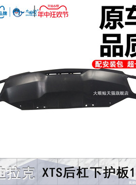 适用凯迪拉克XTS后杠下护板18款XTS后杠下裙边尾喉装饰板D310WH