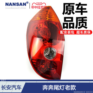 适用于长安奔奔后尾灯总成老款 奔奔倒车灯N78OS 长安奔奔尾灯罩