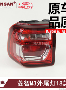 适用于东风风行菱智F500后尾灯18款 菱智M3尾灯总成M5后灯罩N56OW