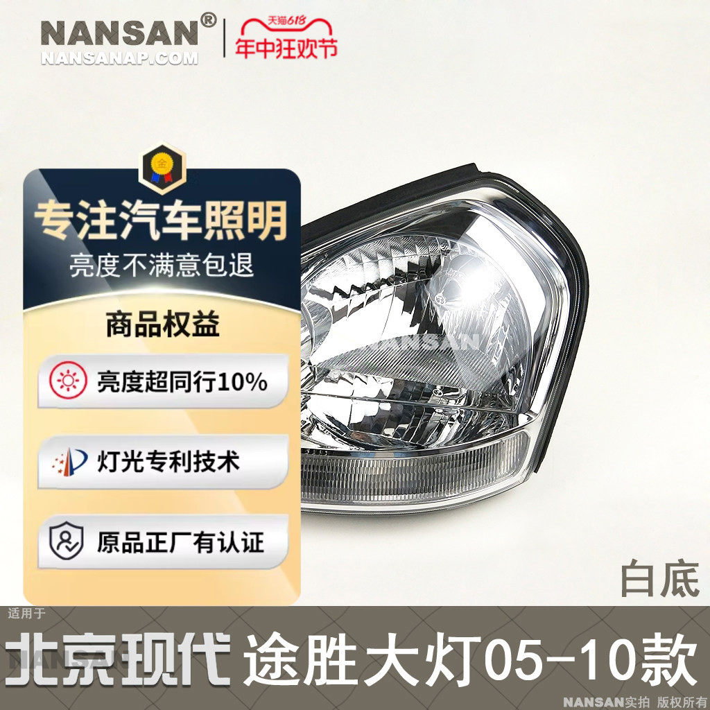 适用北京现代途胜大灯总成05-10款 现代途胜LED大灯前大灯罩N54PF