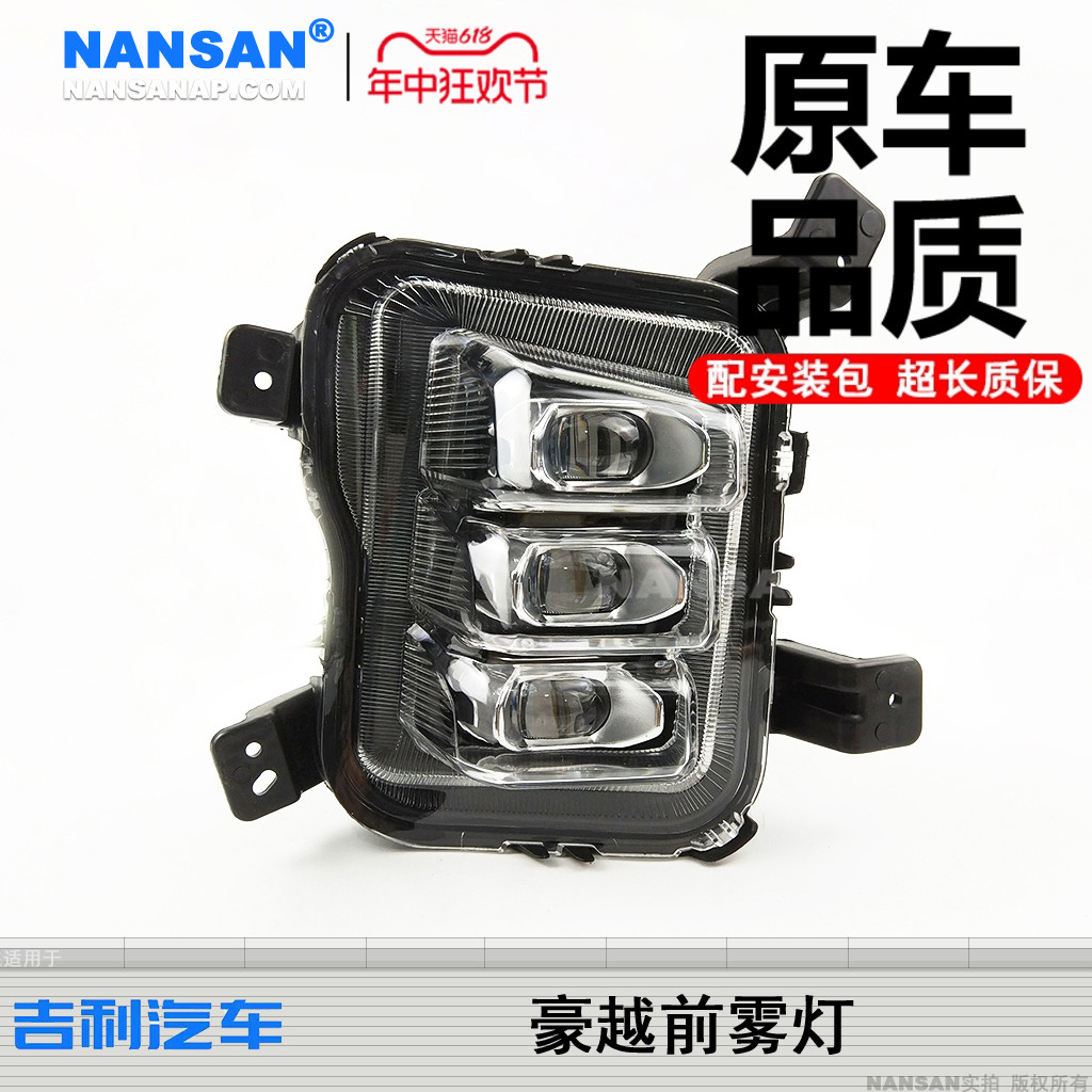 正厂5年质保吉-利豪越LED前雾灯