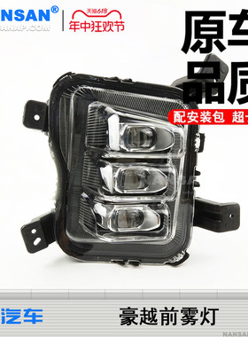 适用于吉利豪越前雾灯 吉利豪越L前雾灯总成豪越保险杠灯框S16MM