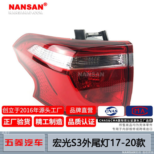 适用宏光s3尾灯总成组合