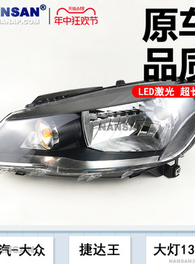 适用于大众捷达大灯总成13-15款 大众捷达LED大灯捷达前大灯N54QH